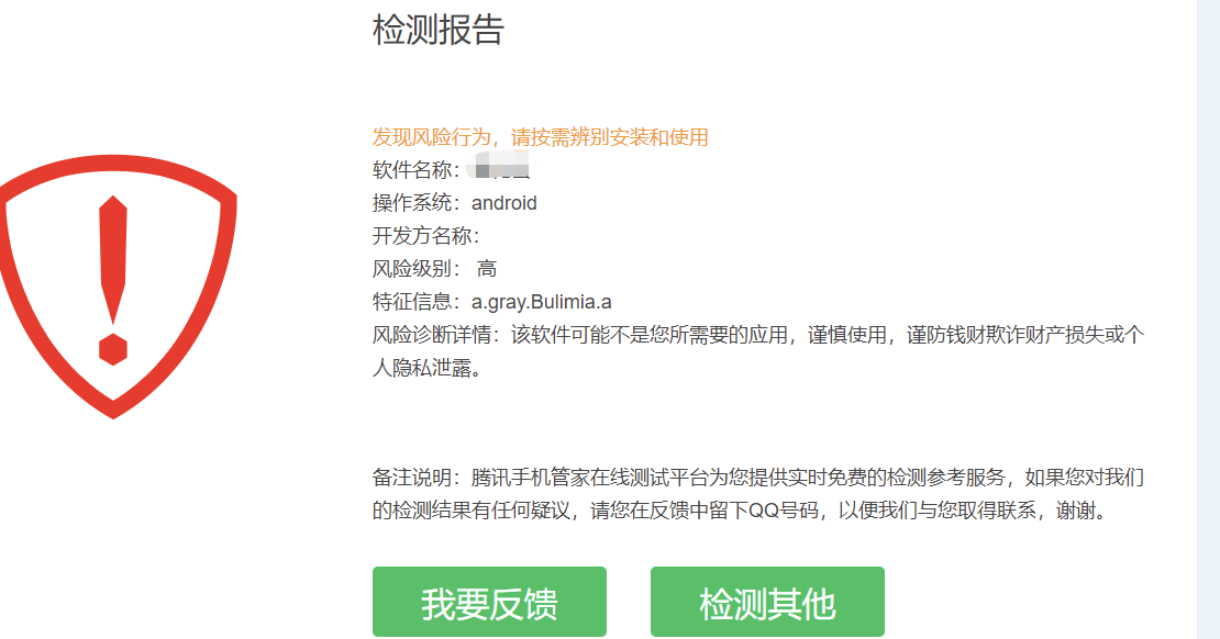 android,app,apk ,华为报感染病毒 agraybulimiaa 已解决 (精)