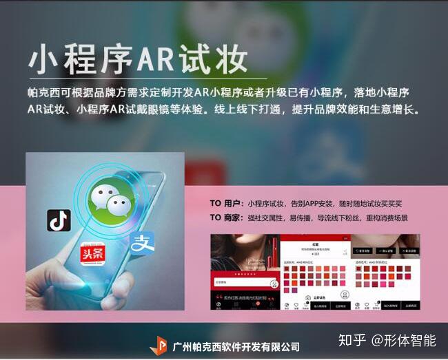 小程序ar試妝app商城接入快速打通線上線下
