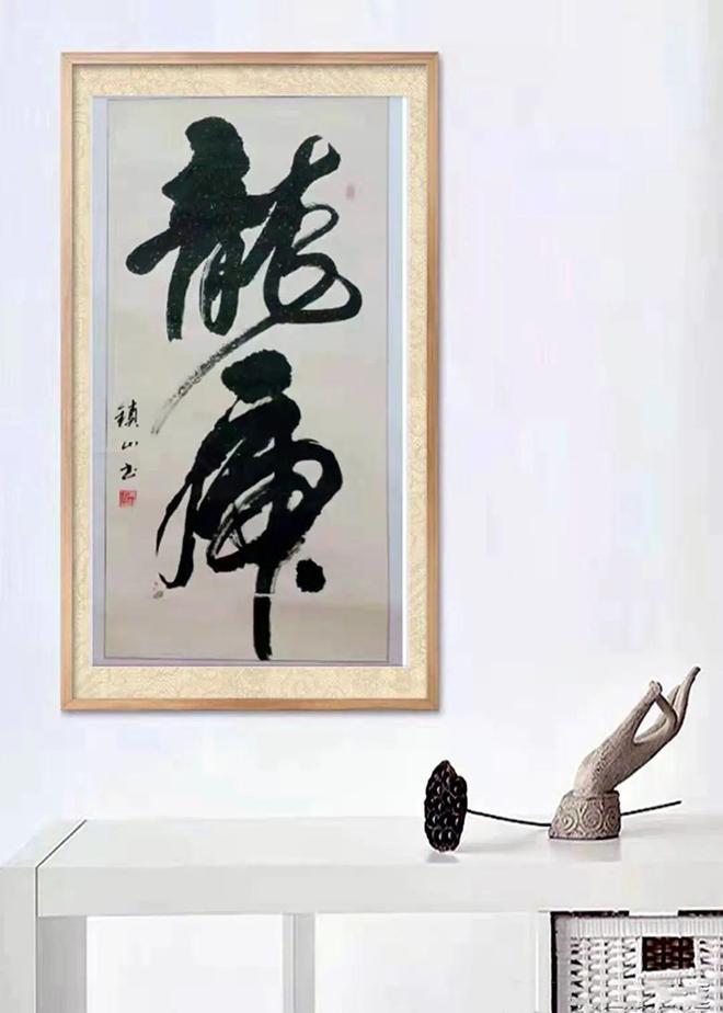 新时代文化传承践行者史锁山书法作品展