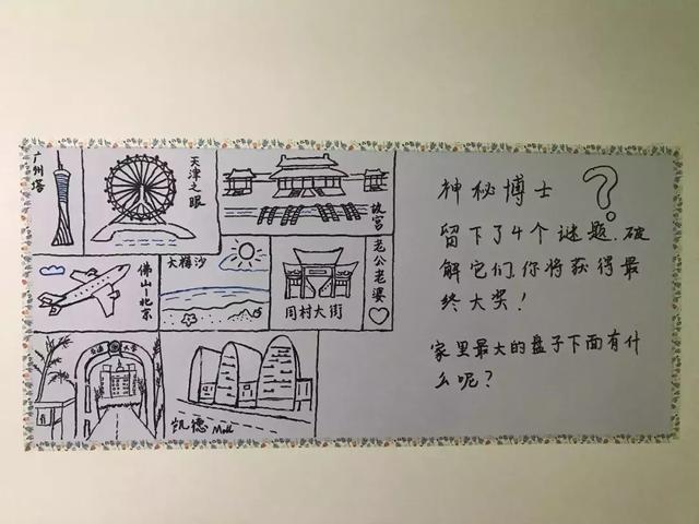 "我为她设置了寻宝游戏"