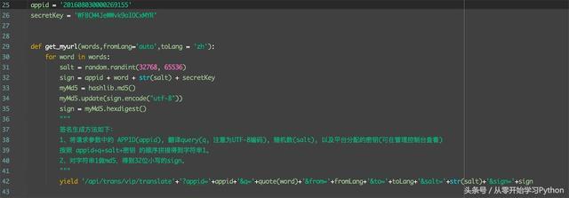 Python3 调用百度翻译API