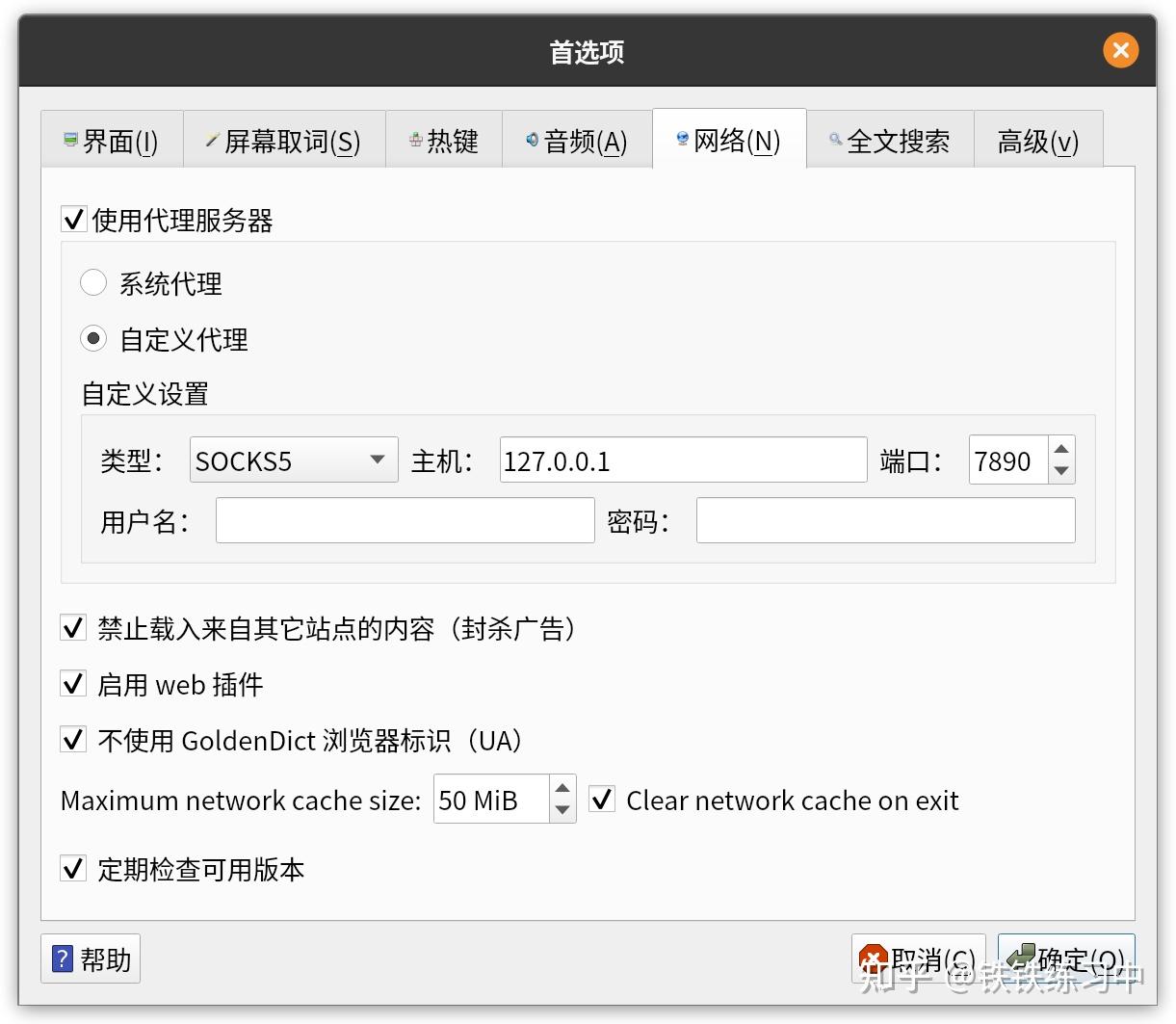  linux goldendict 