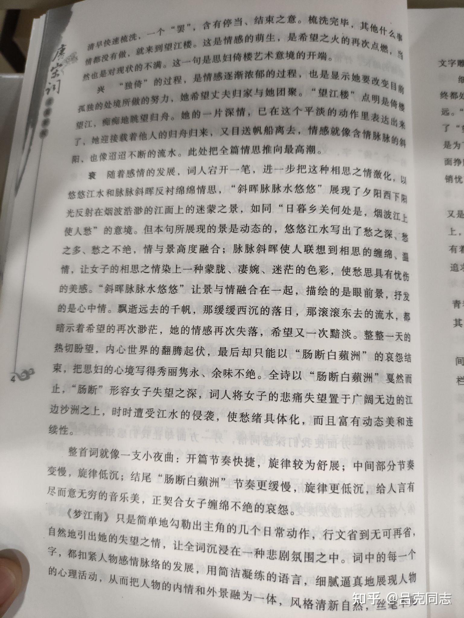 請問溫庭筠的望江樓望江南梳洗罷的思想內容是什麼