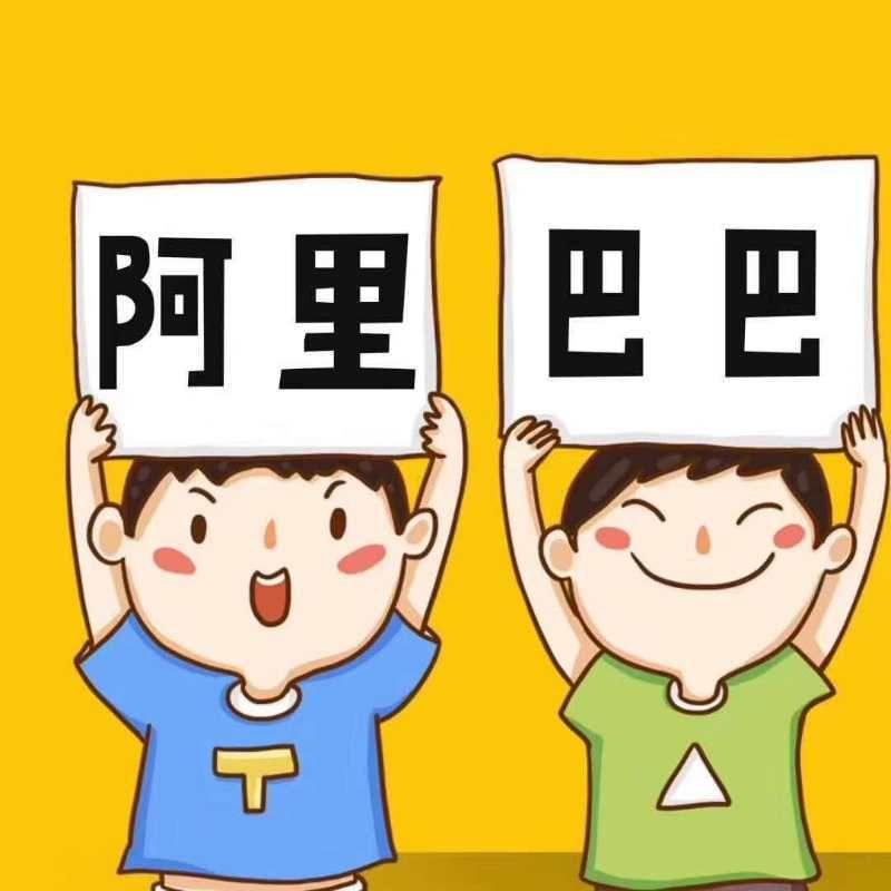 阿里巴巴淘小铺会造就多少人呢