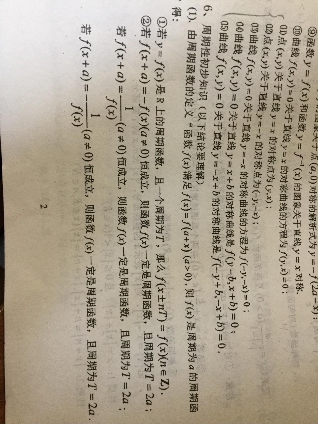 高中数学有哪些经验公式(二级公式)?