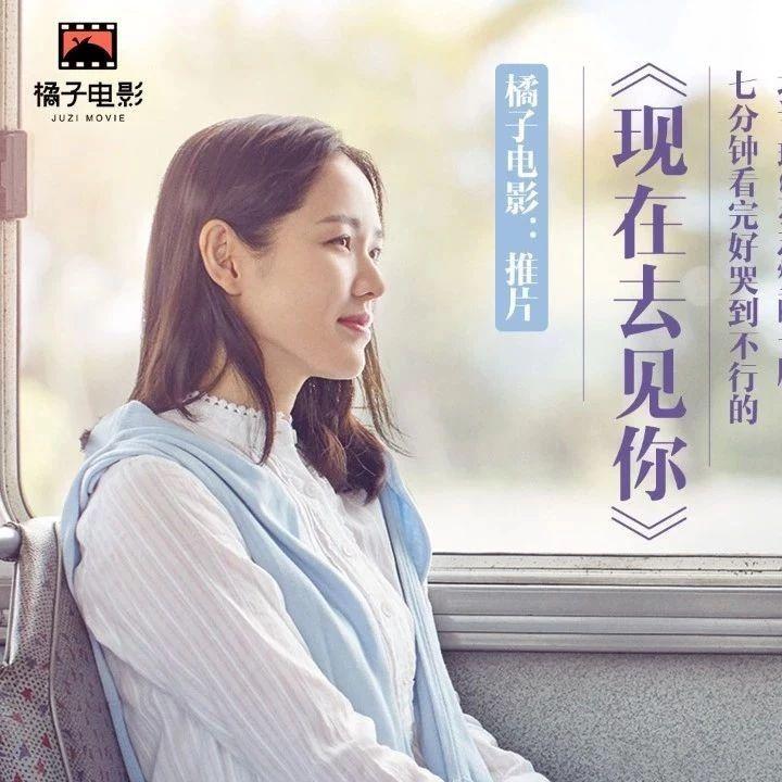 7分钟看完好看到哭的现在去见你孙艺珍和苏志燮也太配了吧