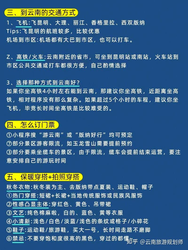 云南旅游攻略|国庆7天该怎么玩?|人均1.4k六天五晚保姆级攻略!!!! - 知乎