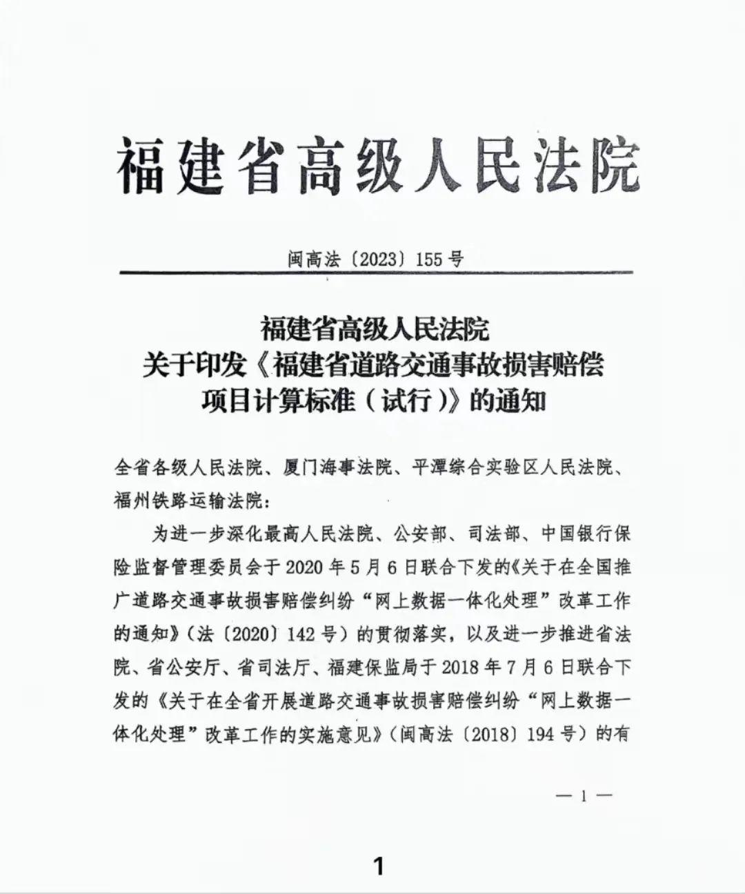 关于审理人身损害赔偿案件适用法律若干问题的解释》(2022年5月1日