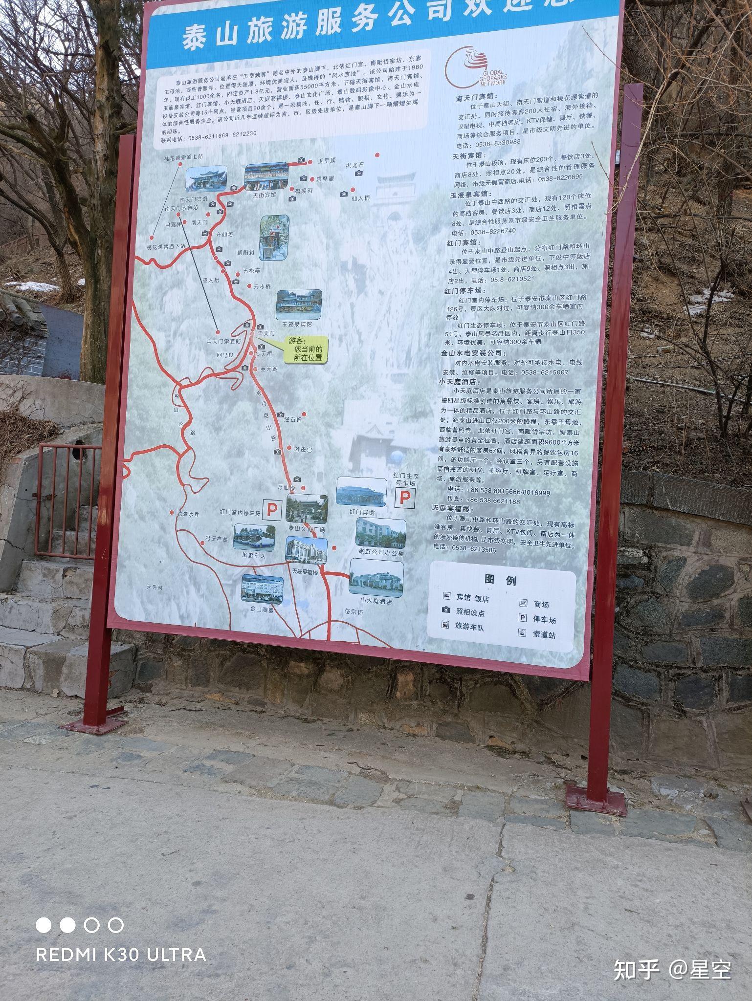 一个初次游览泰山的攻略