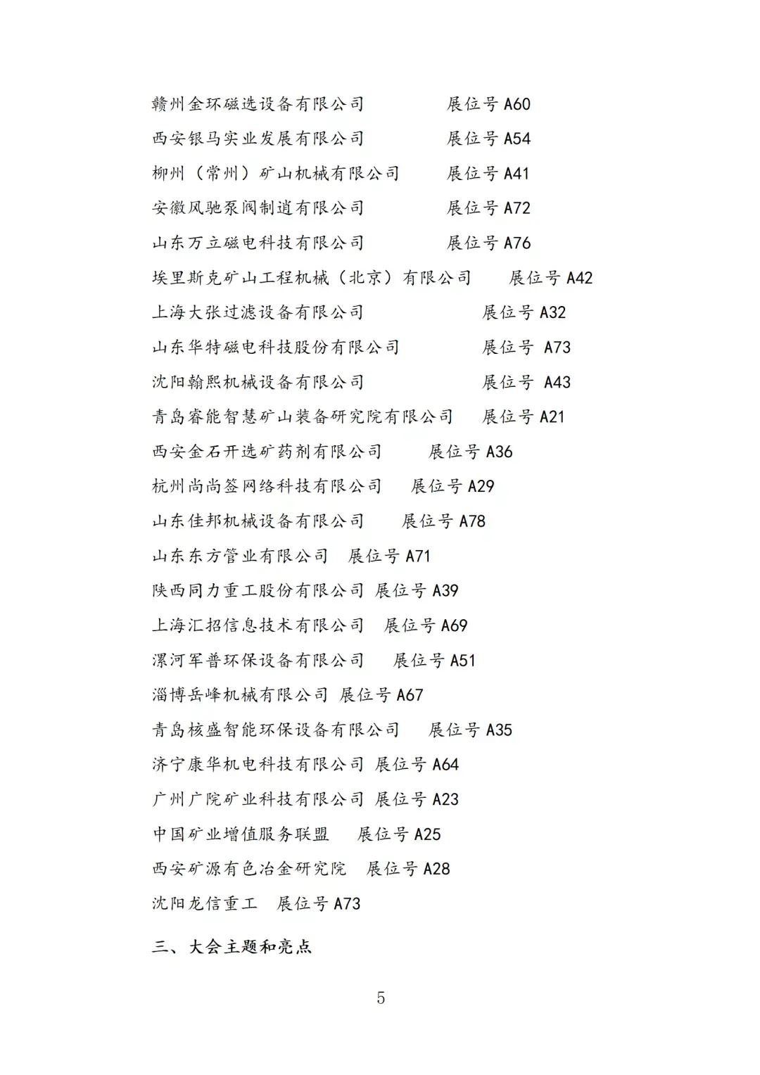 不要告诉别人(第九届矿博会延期举办)矿业博览会,(图6) 不要告诉别人(第九届矿博会延期举办)矿业博览会,(图6)