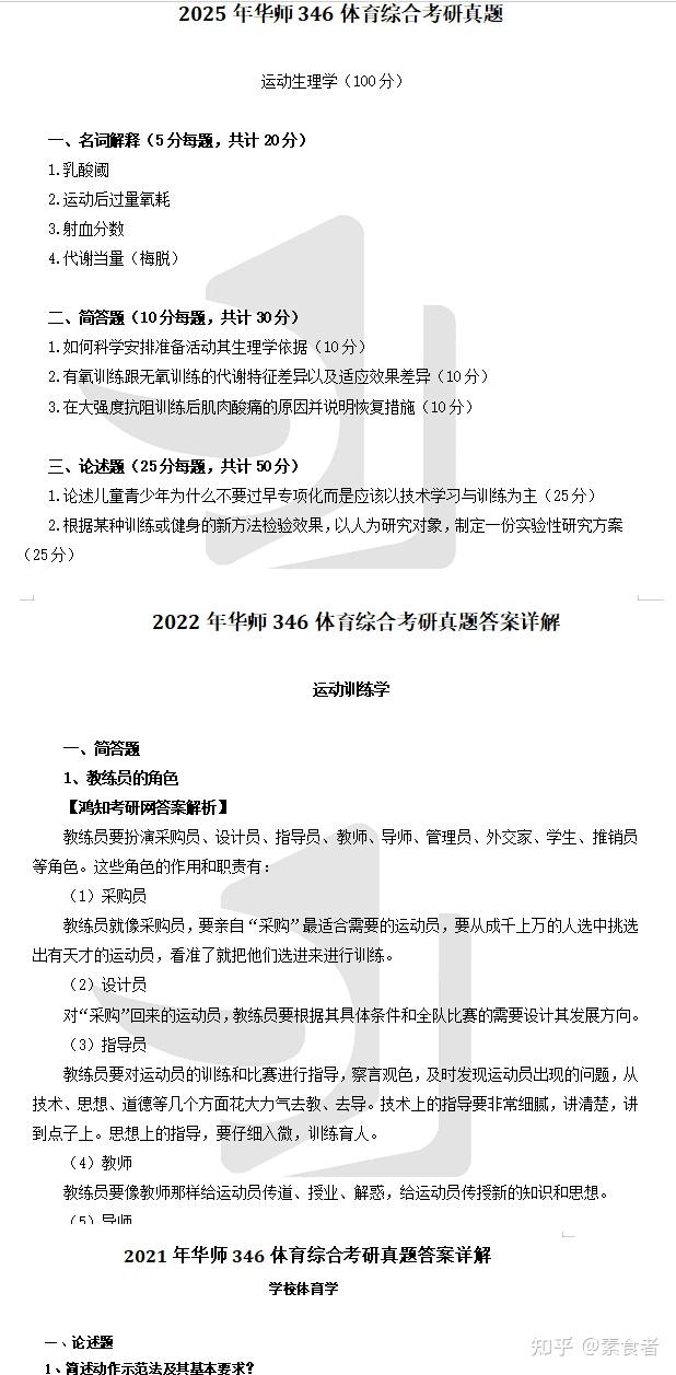 2026华南师范大学346体育综合考研全套资料【真题答案+重难点笔记+题库】 - 知乎