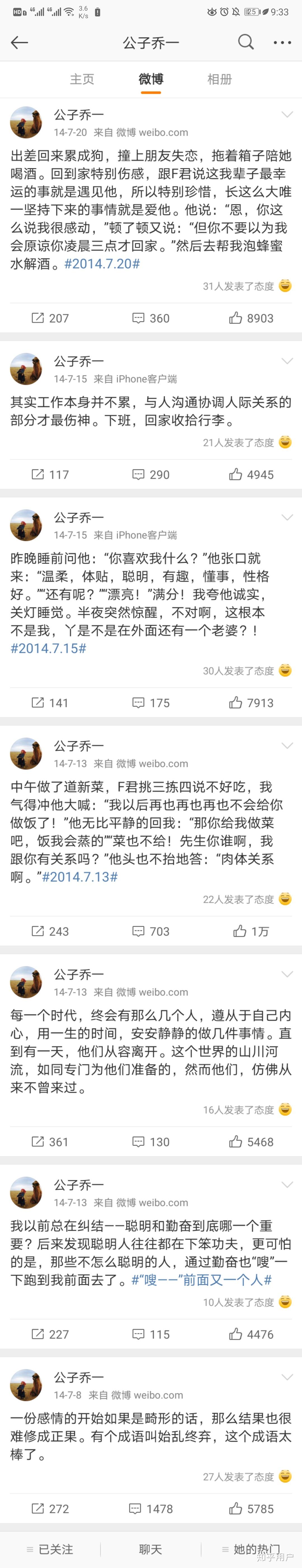 微博上很火的博主公子喬一為什麼她的微博沒人懷疑是假的呢這些人社會