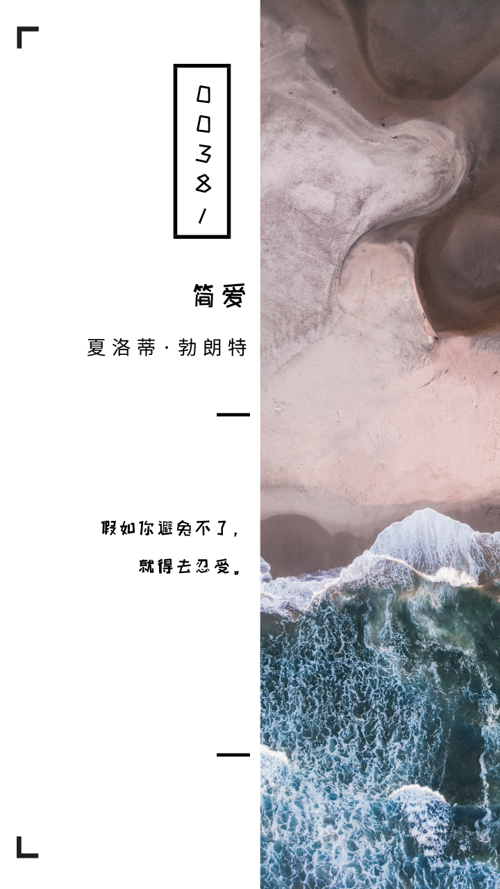 《简爱》经典语录,书摘壁纸 - 知乎