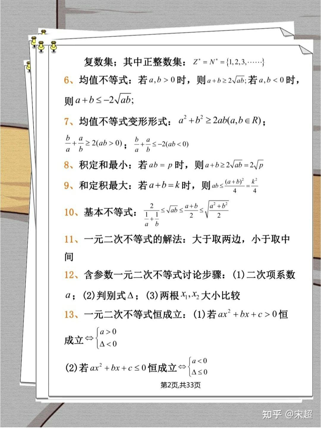 高中数学必备256个秒杀公式 完整电子版 可打印 知乎 5567