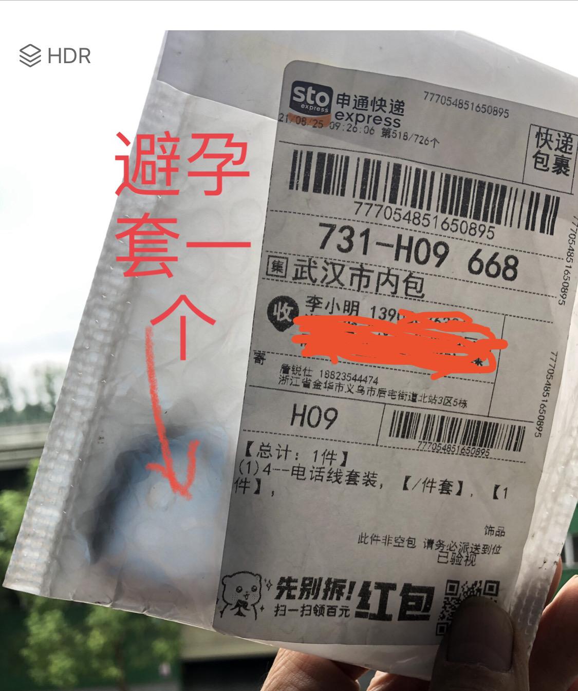 在拼多多买热风焊枪七天后收到避孕套