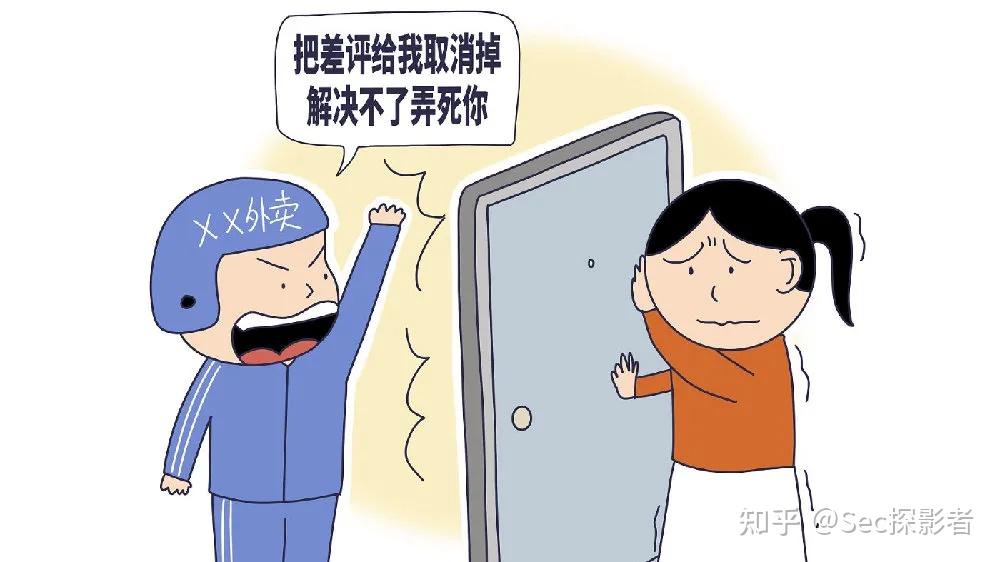 比给差评遭上门报复更可怕的是