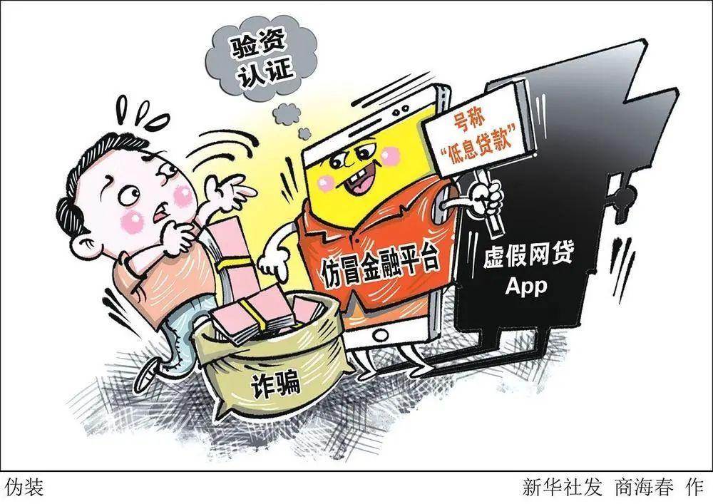 仿冒金融平台,号称"低息贷款" ?警惕虚假网贷app套路! - 知乎
