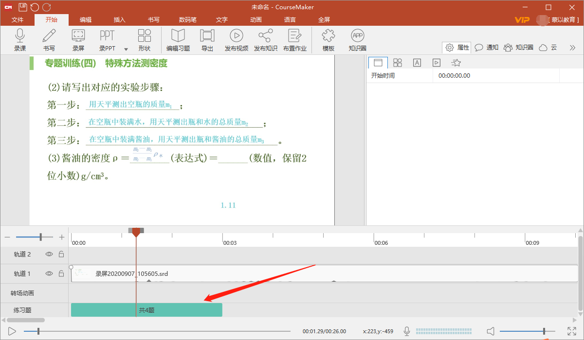 1,进入coursemaker,在做好的微课视频文件中,点击"