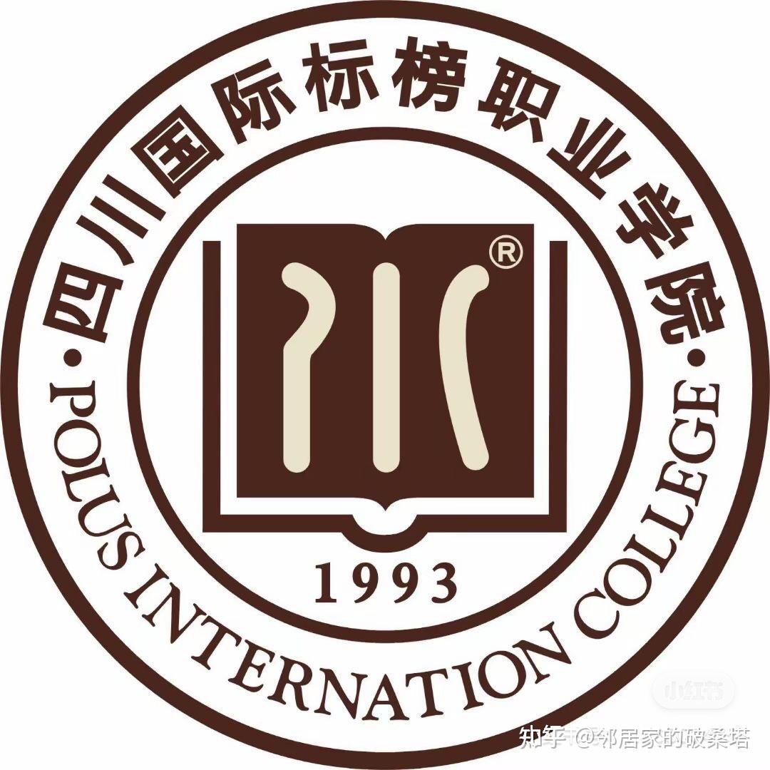 高职扩招最后一年,轻松拥有全日制学历,四川国际标榜职业学院欢迎大家