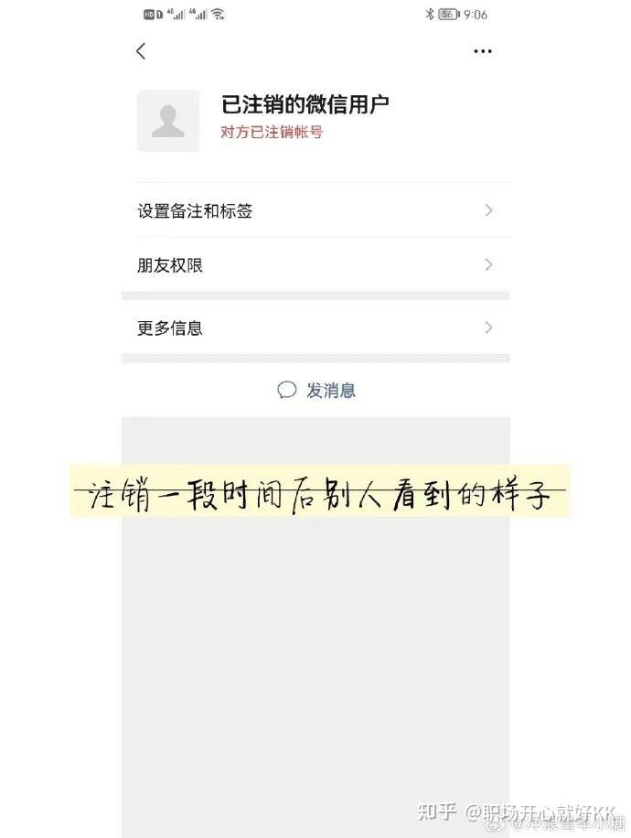 微信注销后的样子截图图片