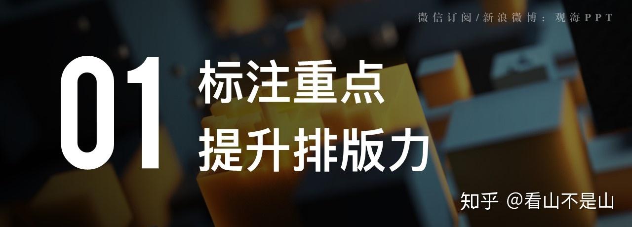 标注重点,提升排版力