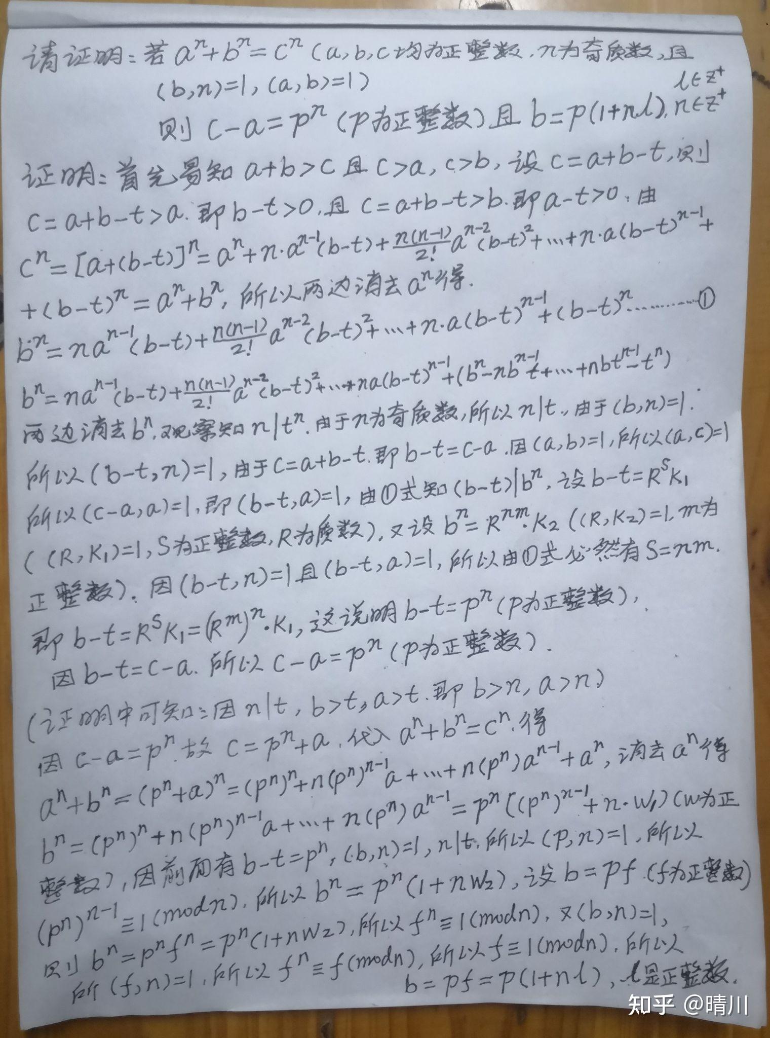 关于费马大定理的一个数论证明