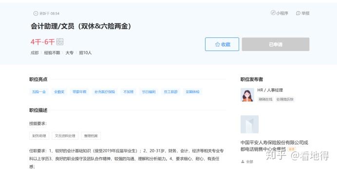 中国平安人寿保险 成都电话销售中心 管