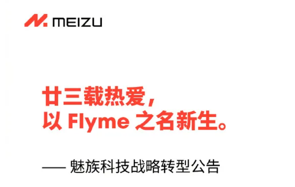 魅族告别手机业务!又一国产启蒙者落幕,金立、乐视、360、酷派早已成为历史