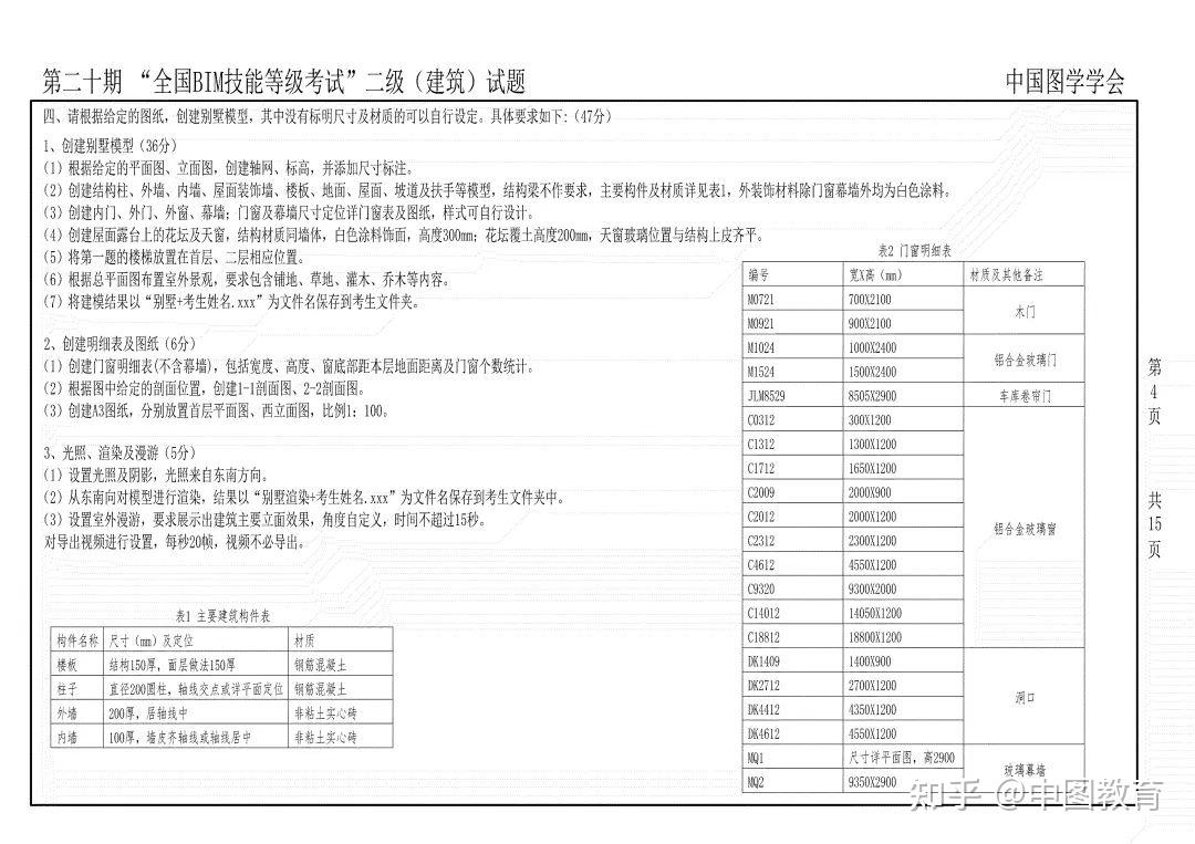 第20期全国BIM技能等级考试原题(一级+二级) - 知乎