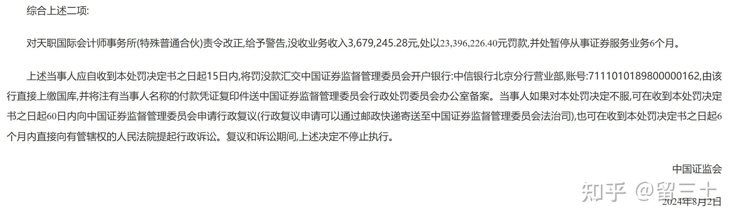 天职国际暂停执业6个月，还可以给已上市公司出年报么？