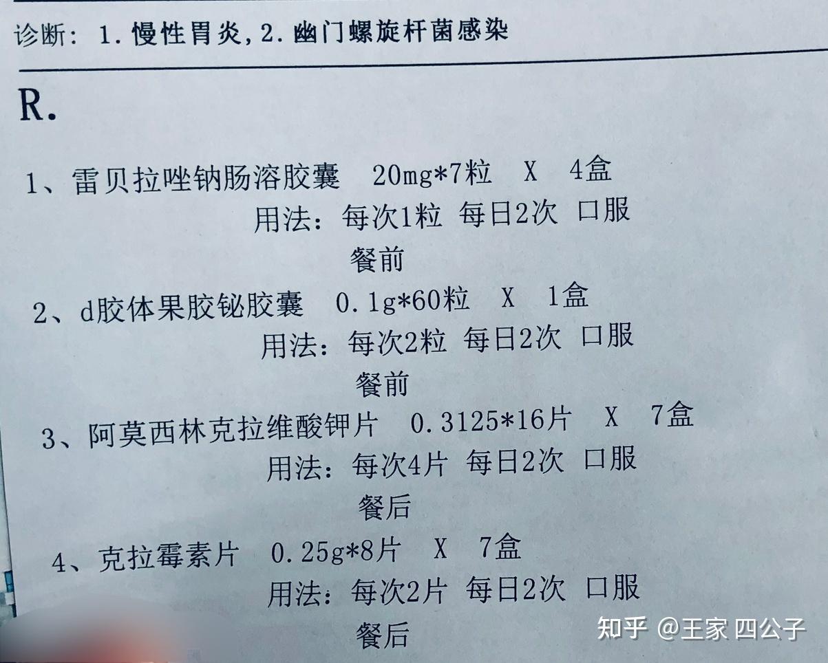 吃治疗幽门螺旋杆菌四连药期间