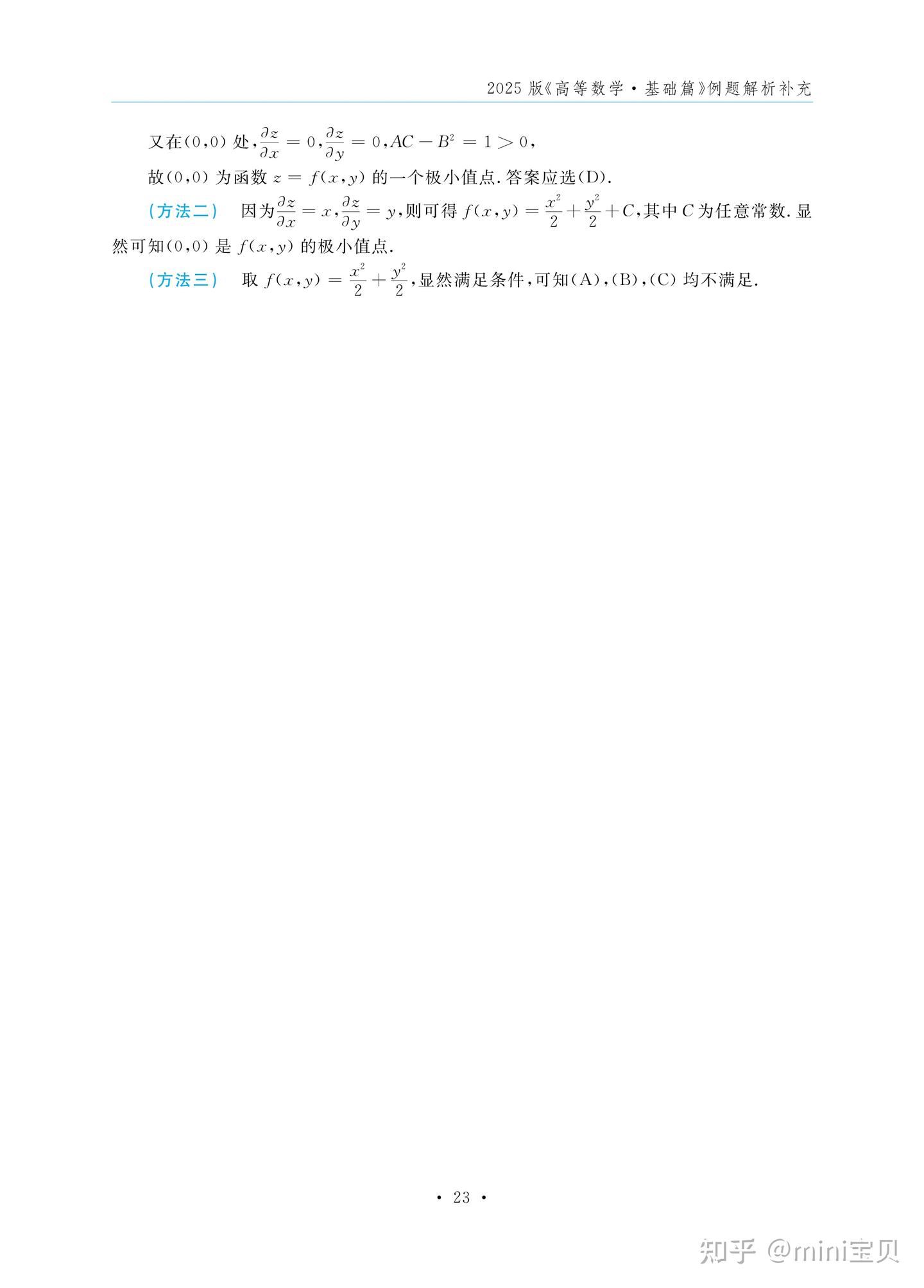 2025 武忠祥考研数学《高等数学·基础篇》例题解析答案 - 知乎