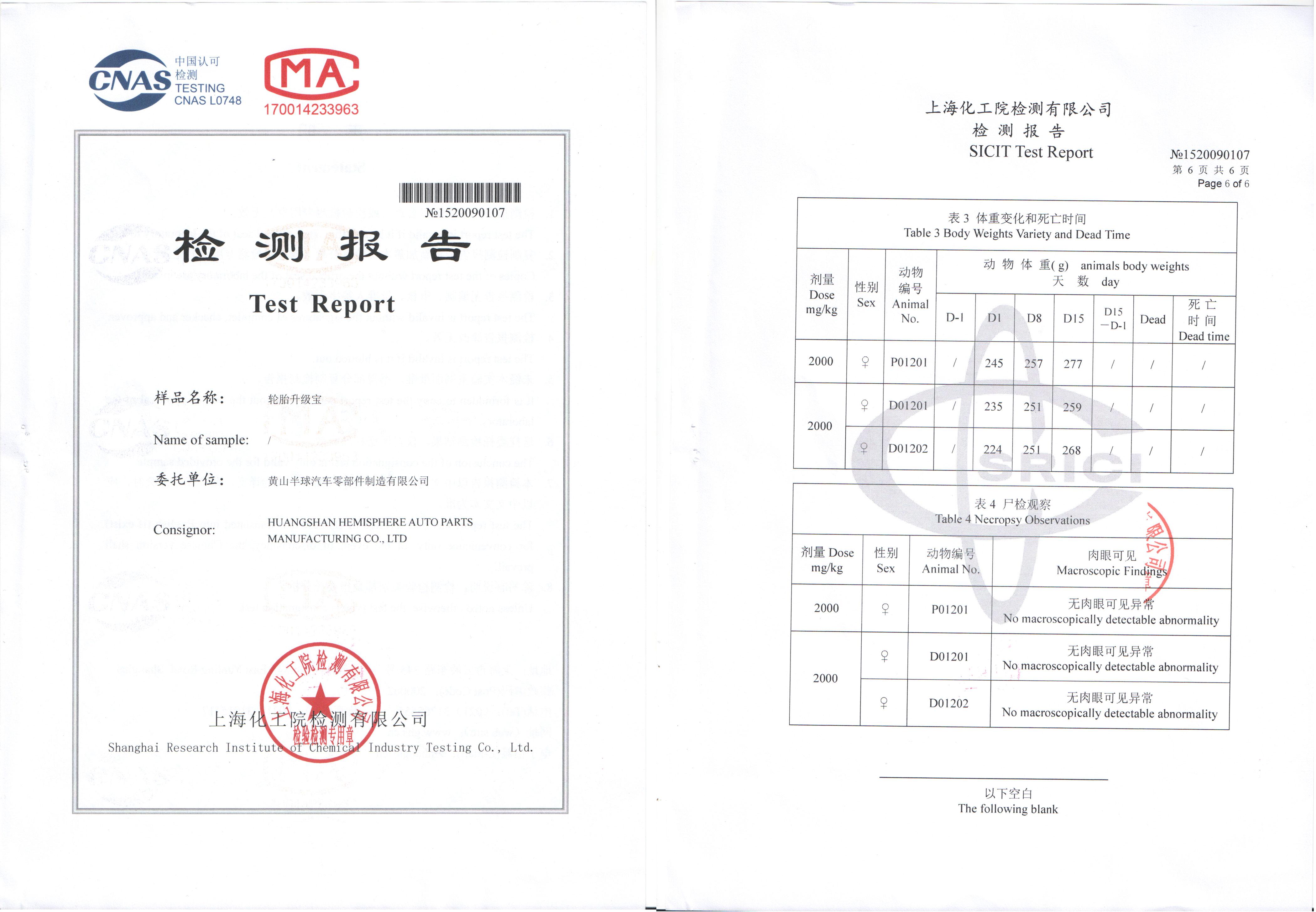 耐久试验报告2:轮胎升级宝通过上海化工院检测中心---无毒无害报告3