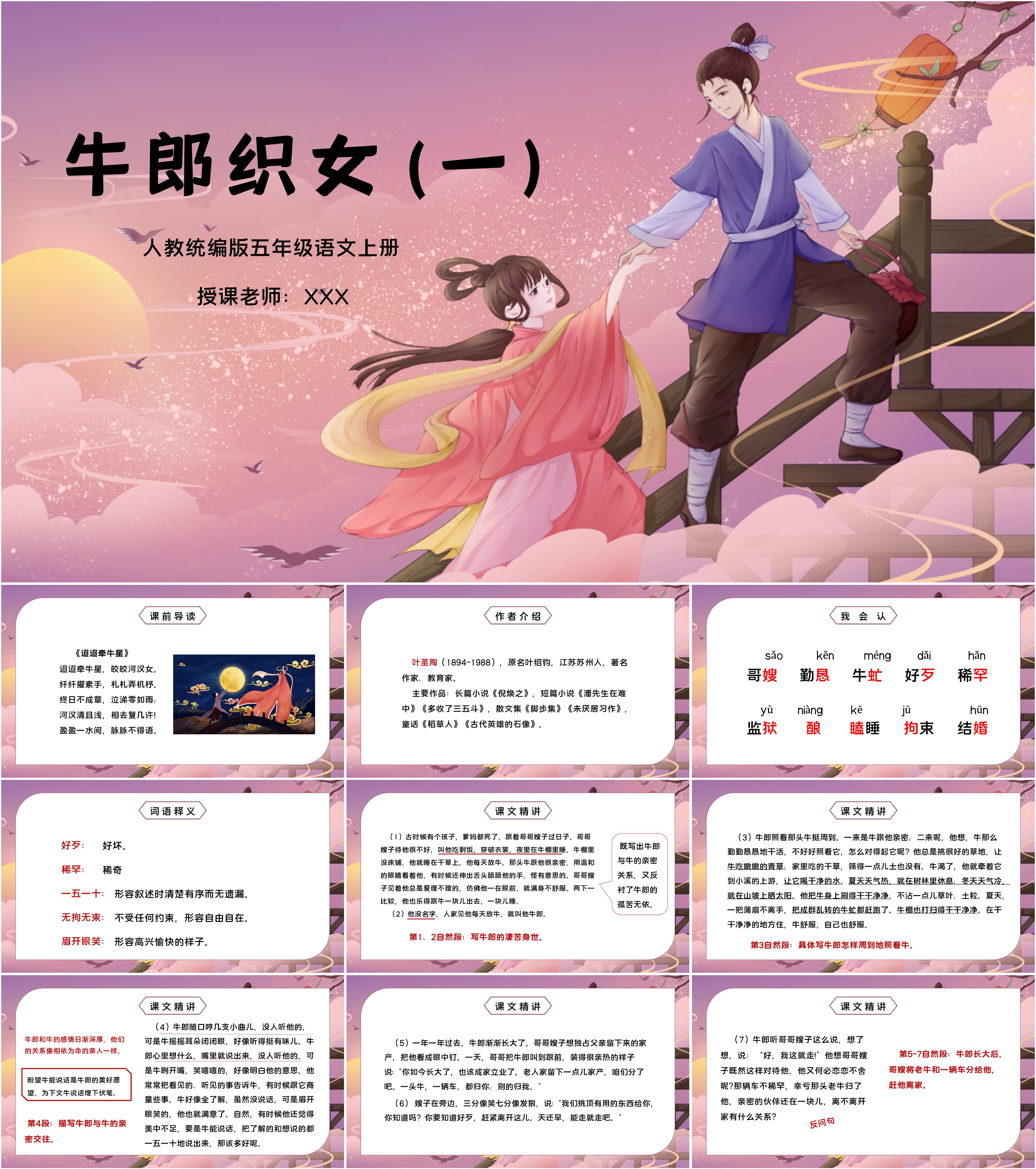 最新高质量人教统编版语文(五年级上册)教学课件! - 知乎
