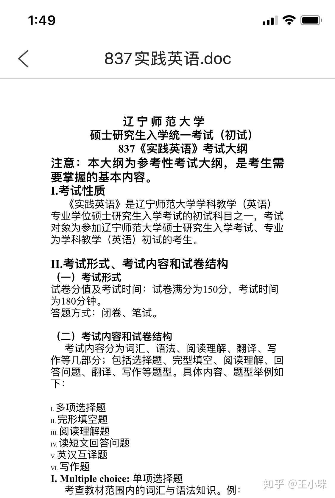 遼寧師範大學學科英語備考經驗837題型和複習經驗篇