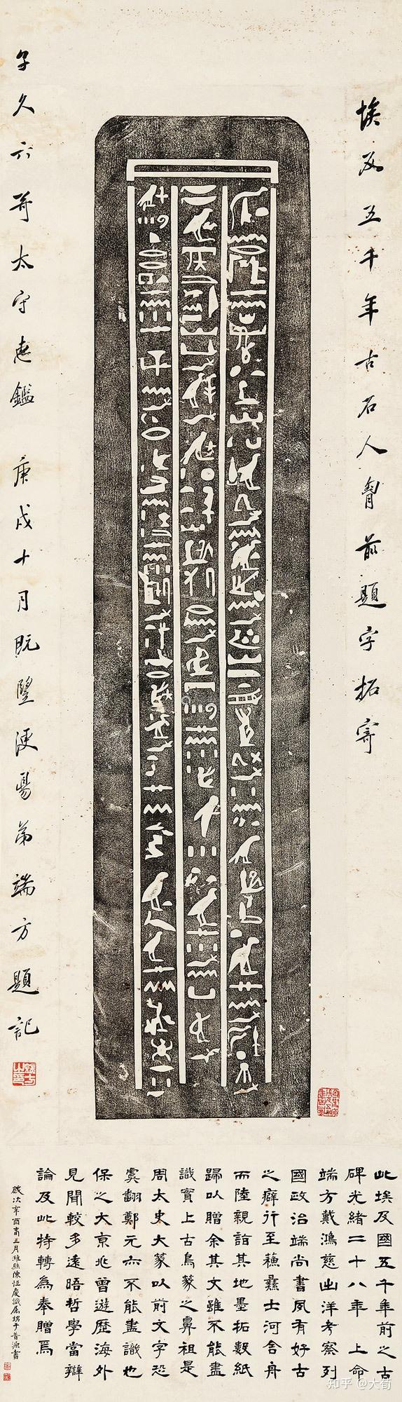 端方埃及拓片 - 古埃及文物与中国文人书画的结合 - 知乎