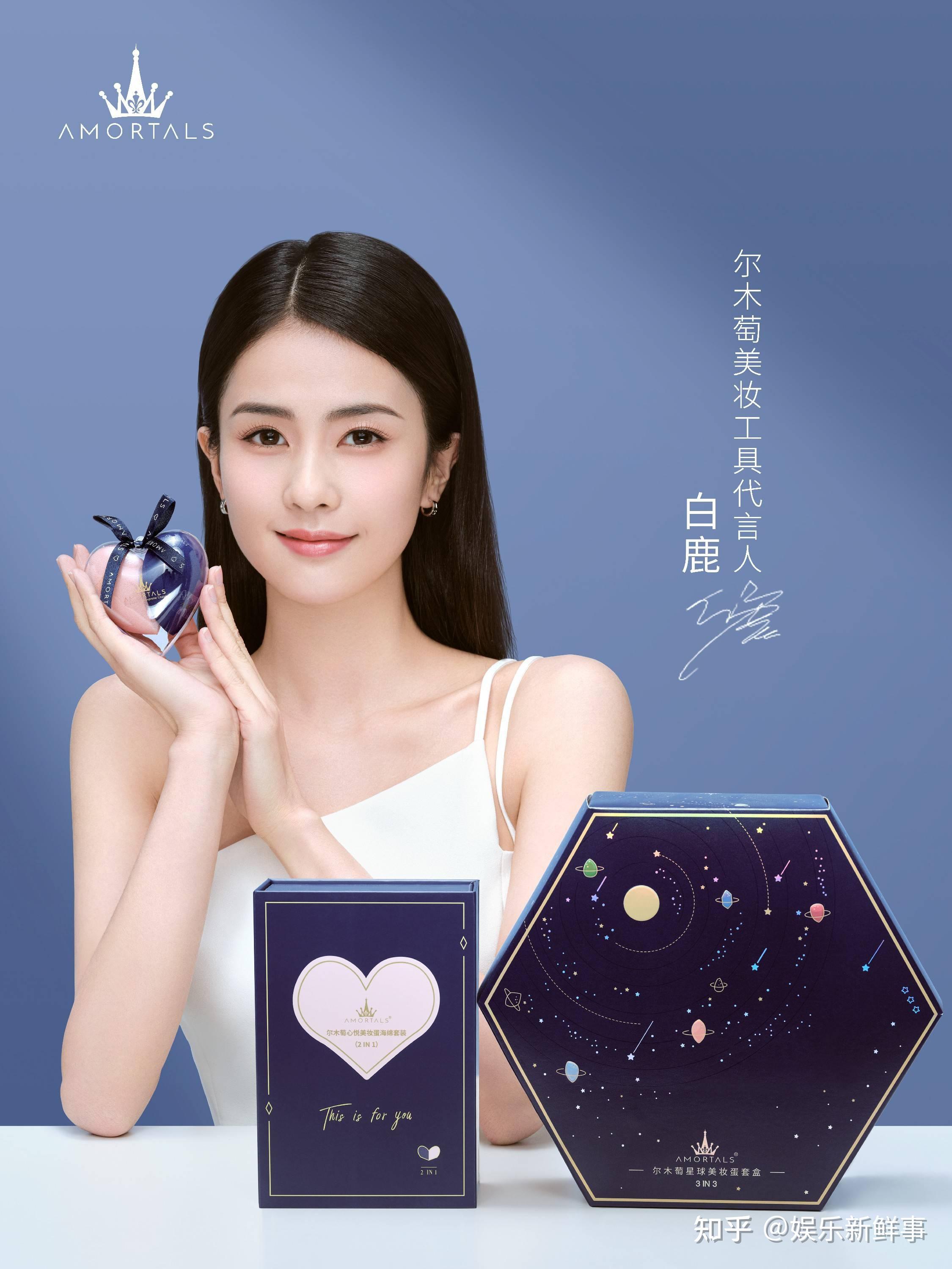 《跑男》开播 尔木萄美妆工具代言人白鹿诠释“反转魅力” - 知乎