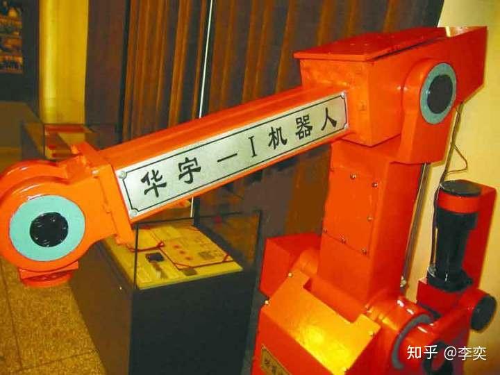 自行开始研制我国第一台弧焊机器人华宇Ⅰ型焊接机器人
