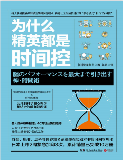 为什么精英都是时间控 读书笔记 知乎