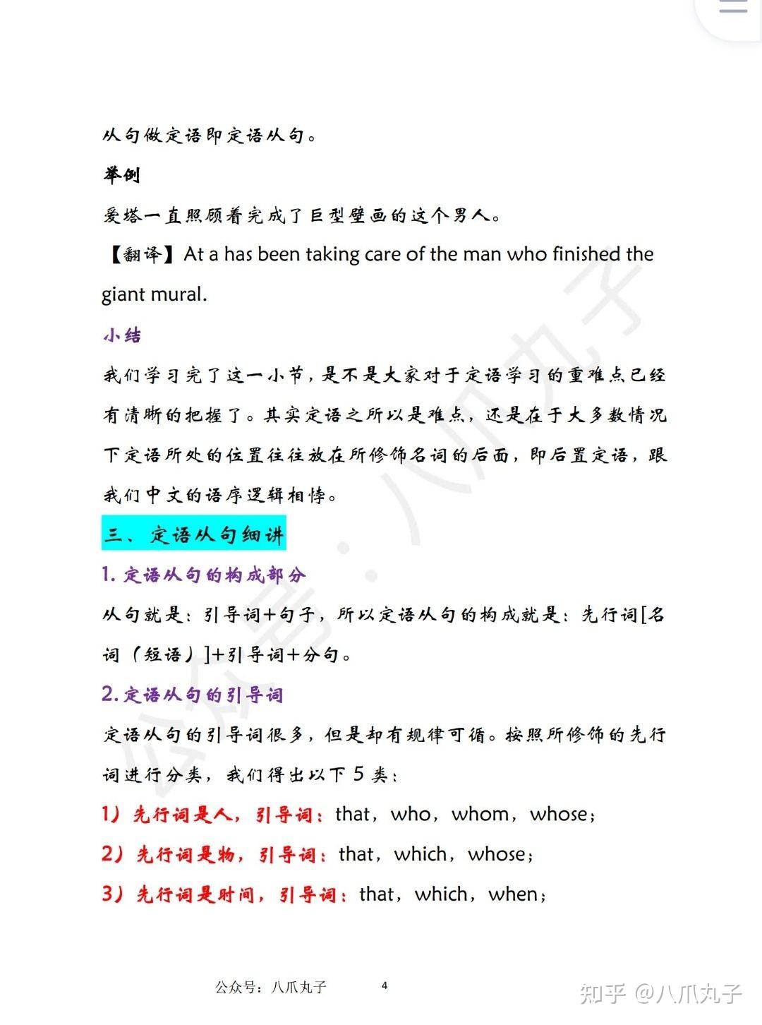 23考研英语复合句笔记整理pdf - 知乎