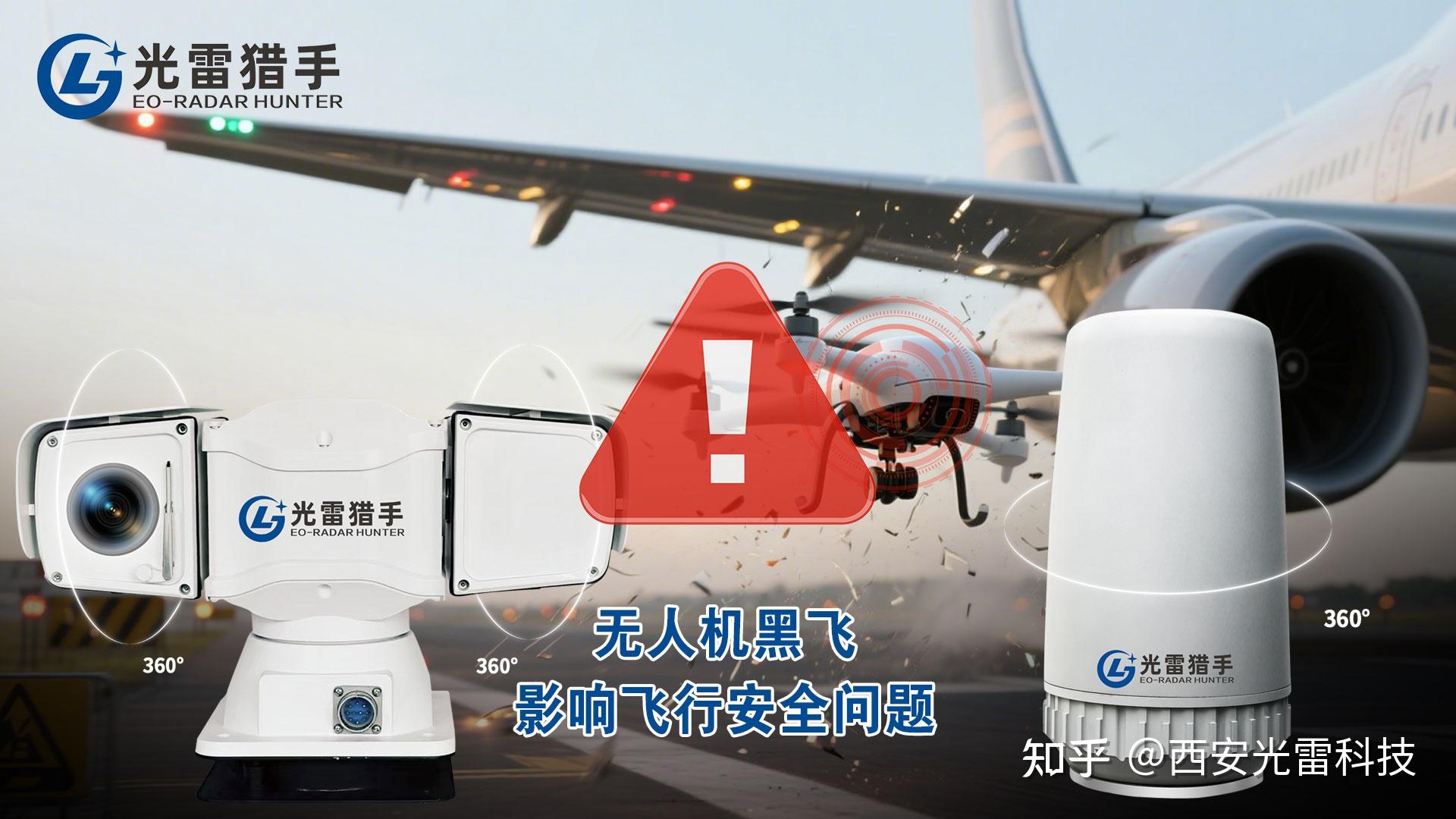 头顶的“隐形杀手”:飞鸟与黑飞无人机如何威胁航空安全?科技如何筑牢防线 - 知乎