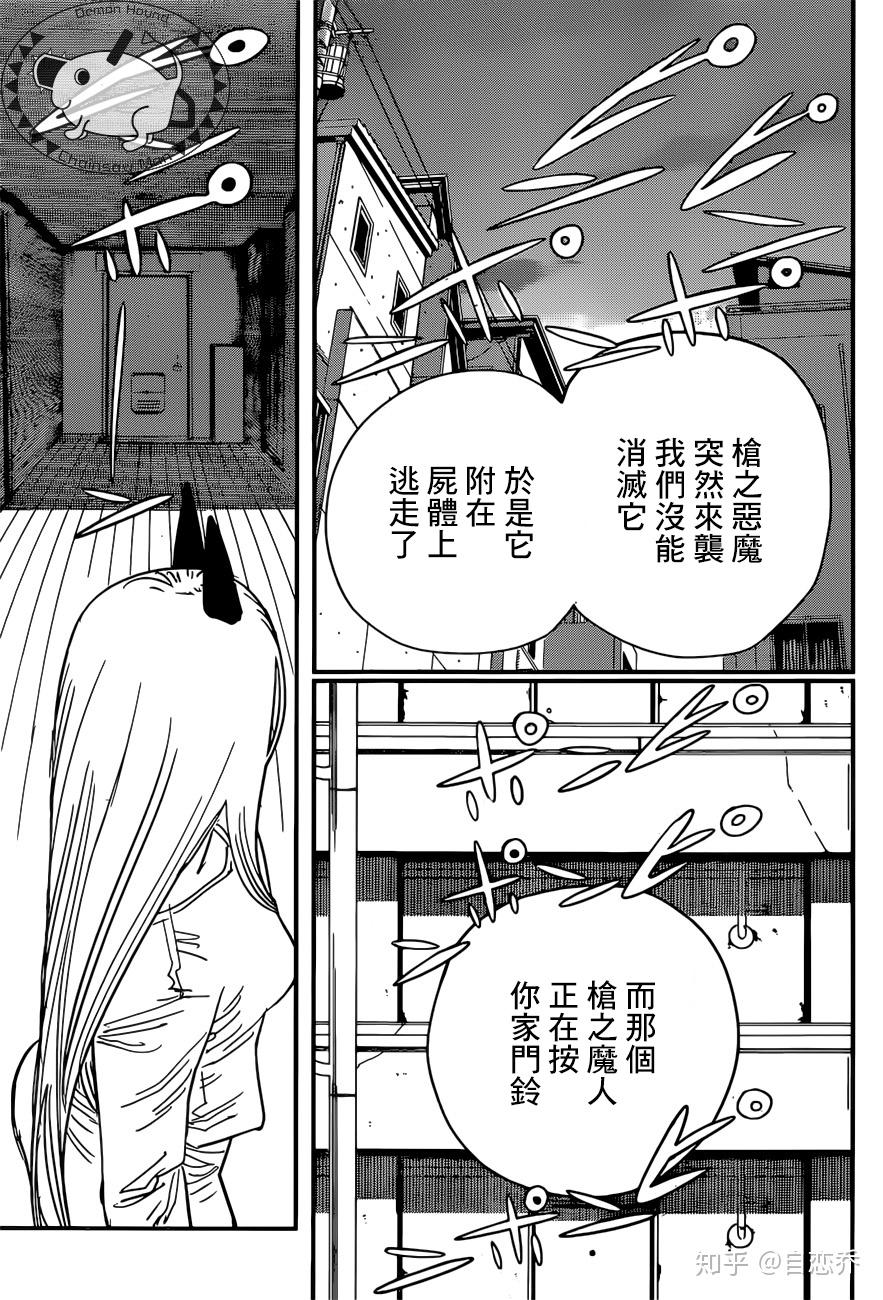 电锯人77话分析