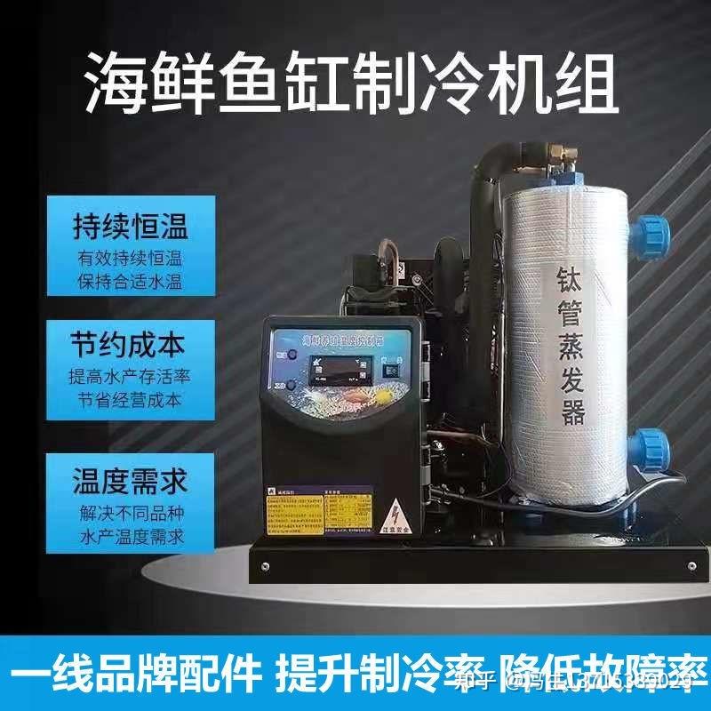 鱼池冷水机鱼缸制冷机海鲜养殖海水恒温机小型工业水冷降温机15p