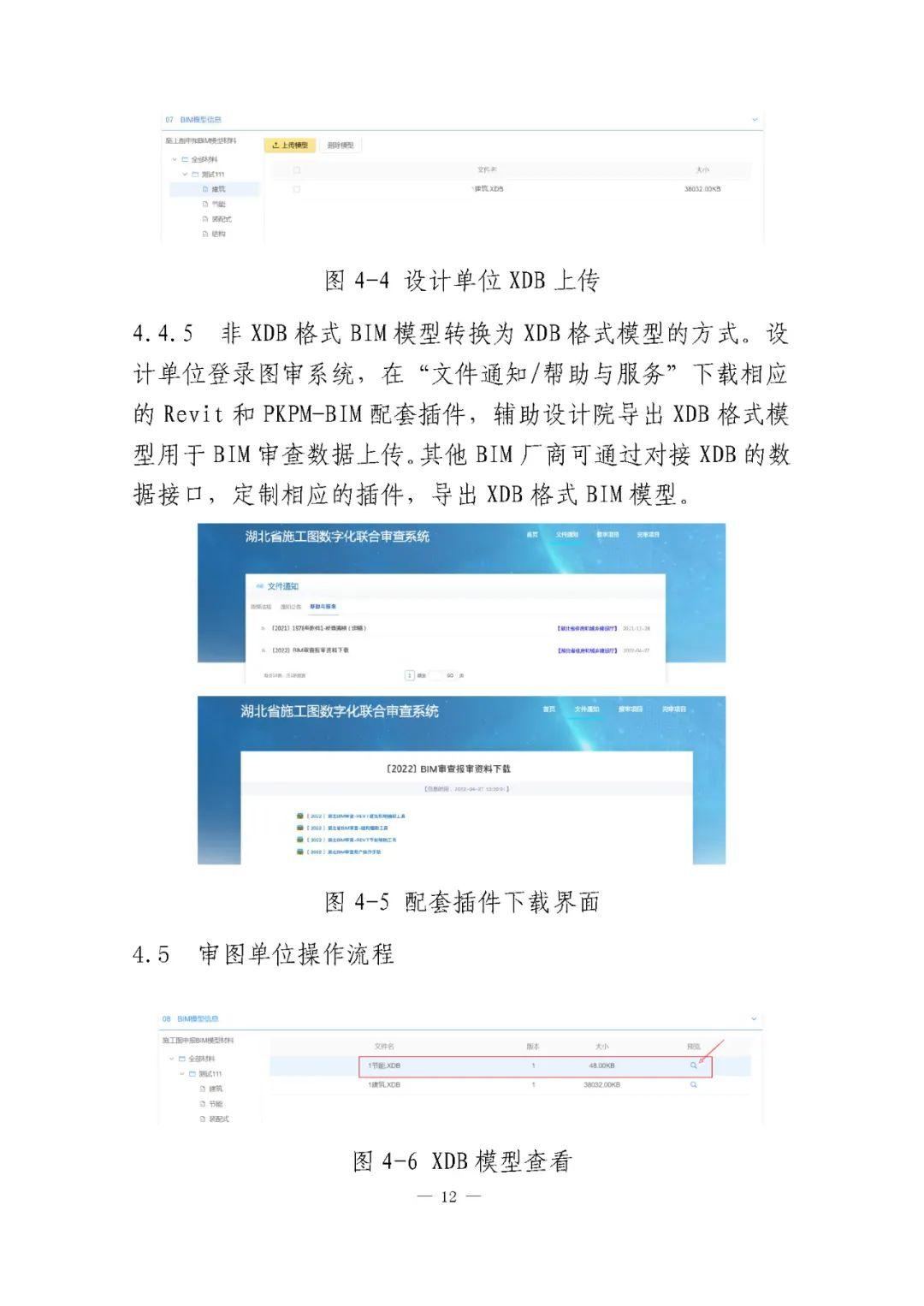 【BIM审图】一模到底,湖北省施工图BIM审查功能上线试运行! - 知乎