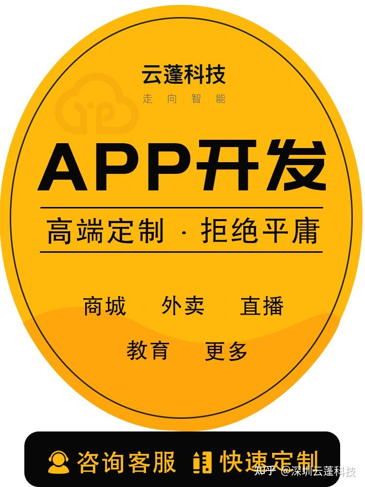 深圳app開發深圳app定製深圳手機app開發雲蓬科技