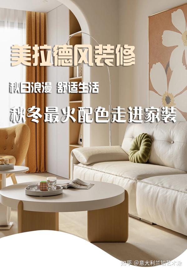 兰铂|“美拉德”风装修到底有多好看? - 知乎