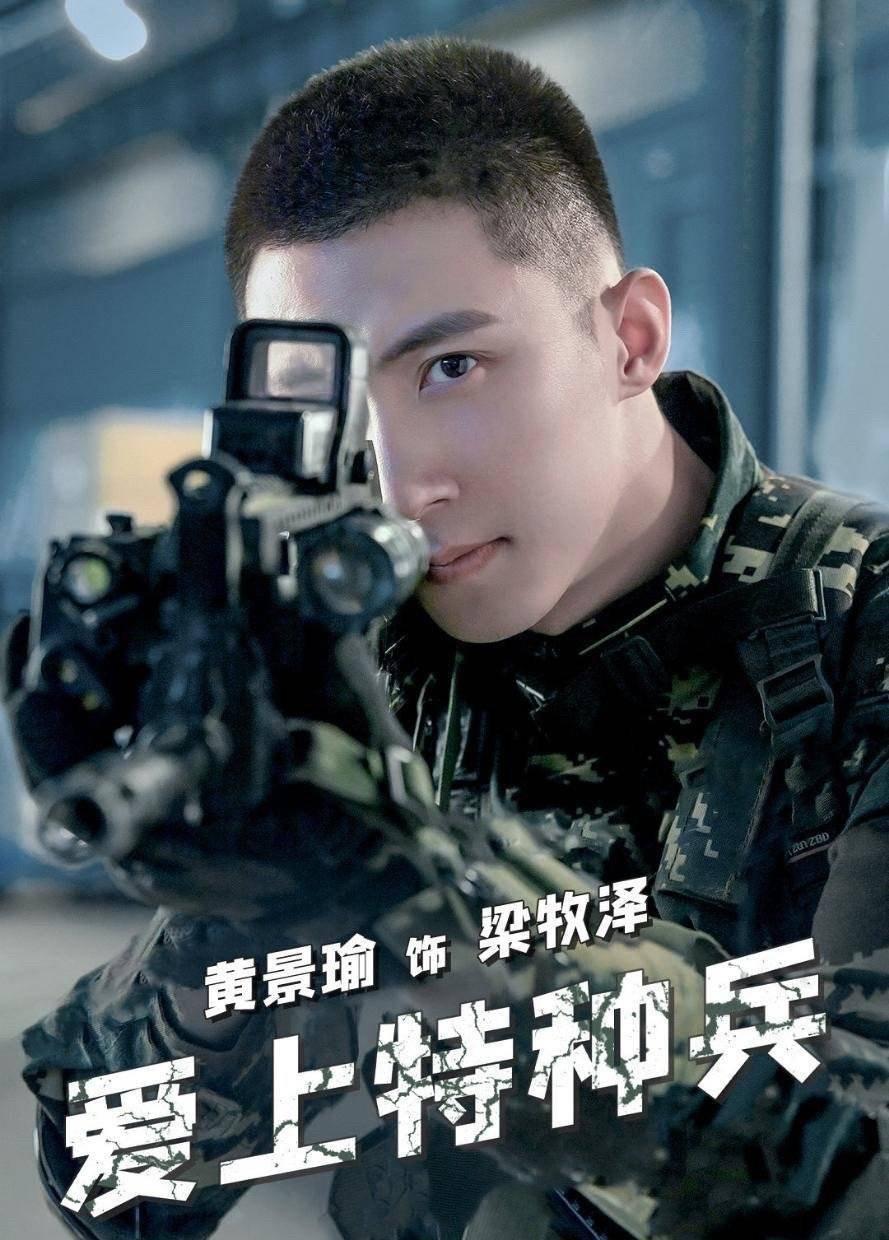 黃景瑜——警察軍人造型彙集