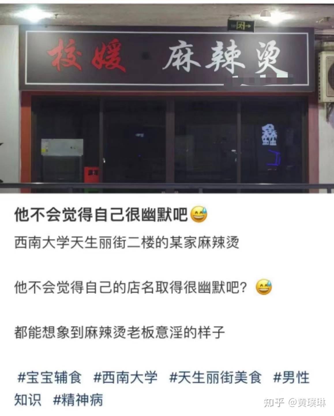 西南大学附近店铺取名「校媛麻辣烫」被攻击，店主「我名为校媛」，此次争议给店主带来哪些影响？如何评价？