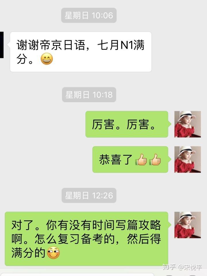 日语能力考N1满分心得|帝京日语