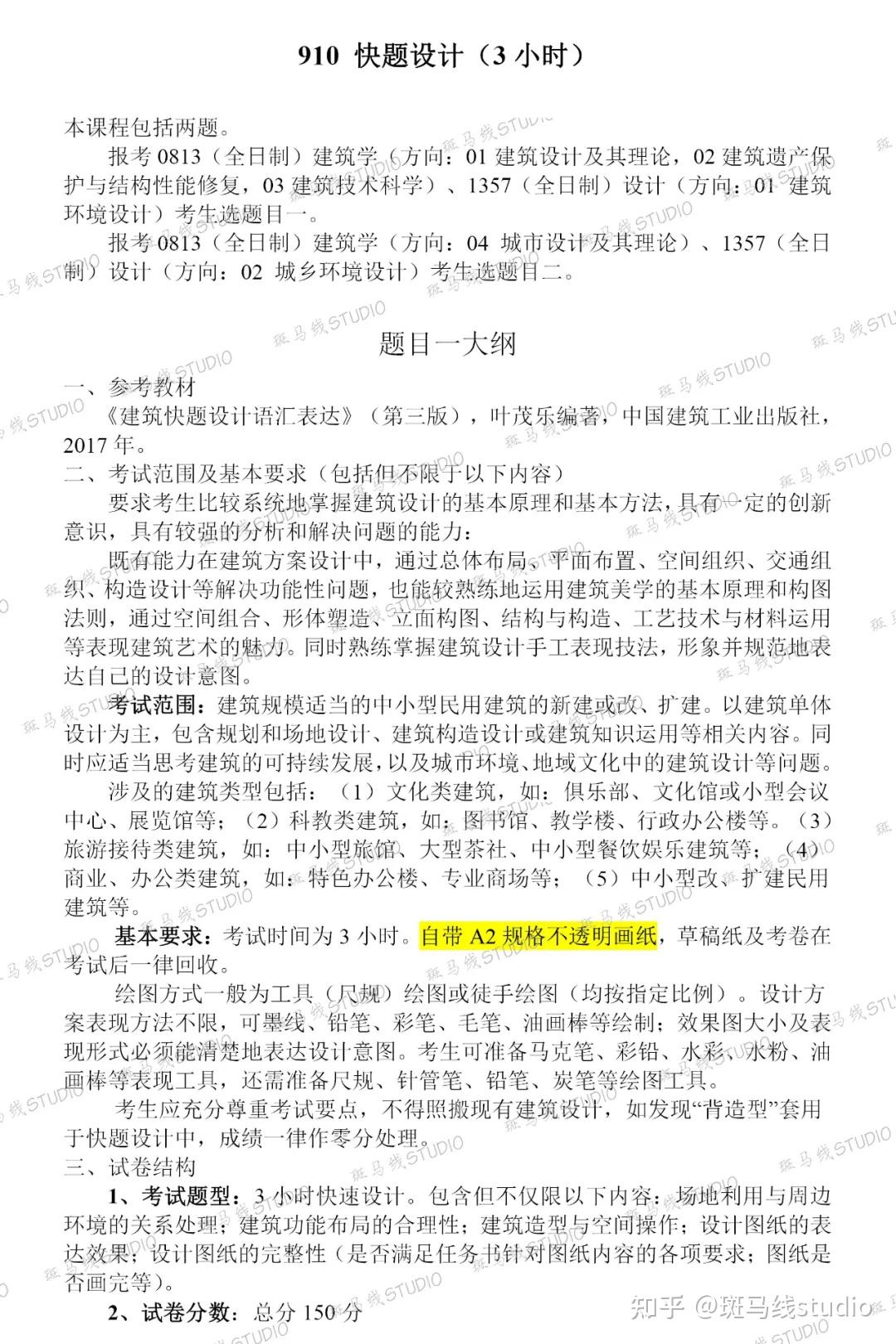 武汉科技大学建筑学择校备考指南 - 知乎